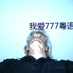 Ұ777