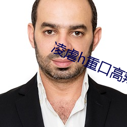 凌虐h重口高辣