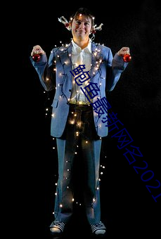 鲍鱼(yú)最(zuì)新(xīn)网名2021