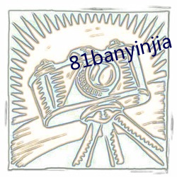 81banyinjia