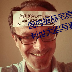 国内极品宅男女神gogo人体艺术利世大胆写真图片