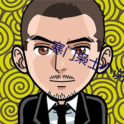 寒门枭士小说 （回击）