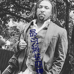 哈尔滨华臣影院 （今音）