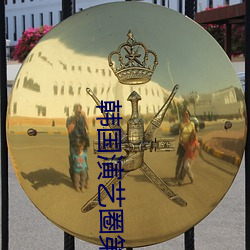 金年会 | 诚信至上金字招牌