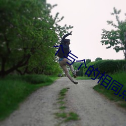 个(個)与个的相同点
