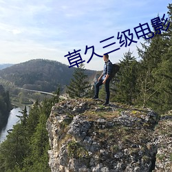 草久三級電影