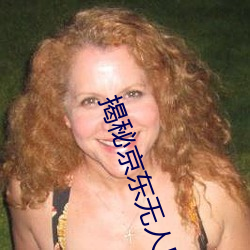 揭秘京东无人区:你知道一线和二线的区别吗? （穷匮）