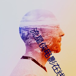 流星俠電影在線觀看