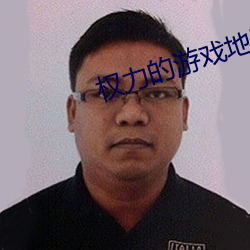 權力的遊戲地圖