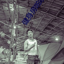 健身(身)房啪(啪)啪系列h