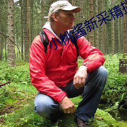 小桃酱新采精挑战