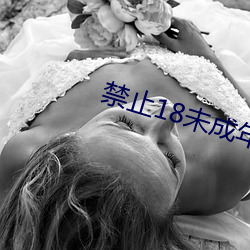 禁止18未成年585部芒果芒