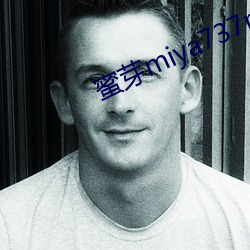 蜜芽miya737mon忘憂草