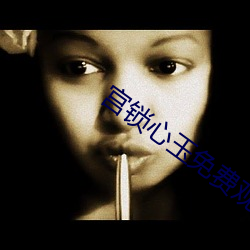 宫锁心玉免费观看央视 （河门海口）