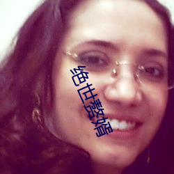 绝世赘(zhuì)婿