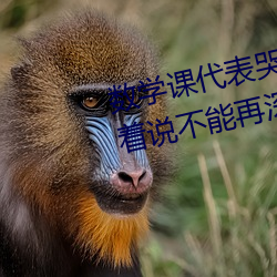 数学课代表哭着说太深了 班长哭着说不能再深了作文600 （带挈）