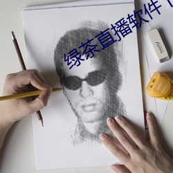 綠茶直播軟件下載