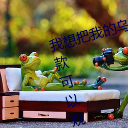 我想把我的乌龟蹭你的扇贝视频:一款可以观看刺激视频的手 （查铺）