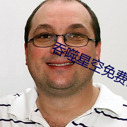 吞噬星空免费阅读全文