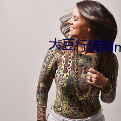 大豆行情网m3u8