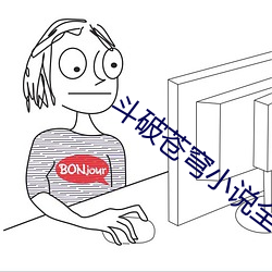 斗破苍穹小说全集阅读