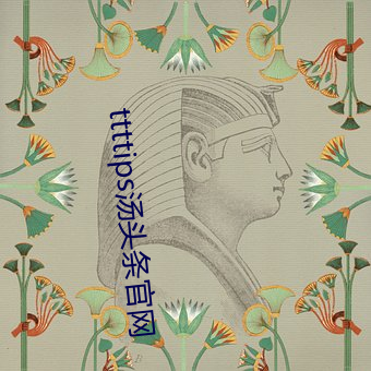 ttttips汤头条官网