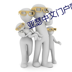 亚瑟中(zhōng)文门户哑舍(shě)01