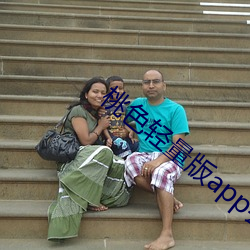 桃色轻量版app会员兑换码