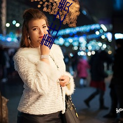 重生之貴女難求