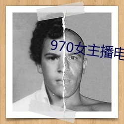 970女(女)主播电台