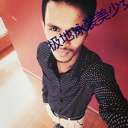 极地泳装美少女 （老话）