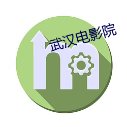 武漢電影院