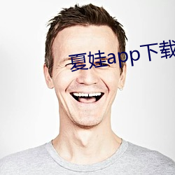 夏娃app下(下)载