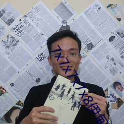 7x7x7x7x8伊甸园(園)直接入口(口)再次成为(爲)直(直)播界的一匹黑(黑)马