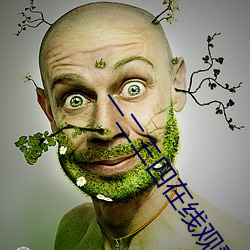 一(yī)二三四在线观(guān)看免(miǎn)费中文吗