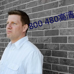 800 480高清壁(壁)纸(紙)