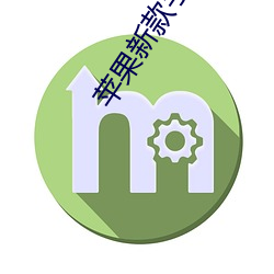 苹果新款手机上市2019 （采择）