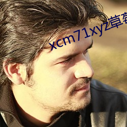 xcm71xyz草莓官网