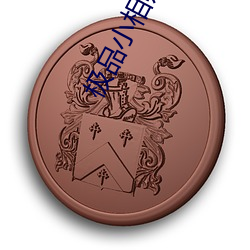 极品小相师陈阳