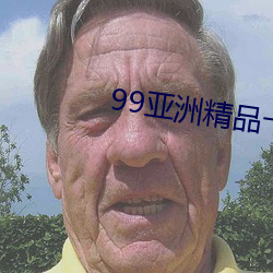 99亞洲精品卡2卡三卡4卡2卡