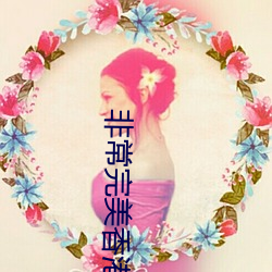 非常完美香港女嘉賓包包