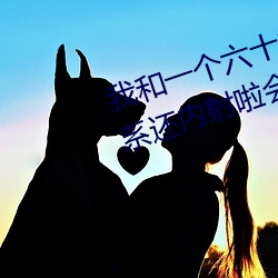 我和一个六十多岁的女人发生了关系还内射啦会不会怀孕啦怀 （成千上万）