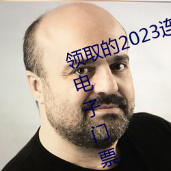 ȡ2023Ƹ԰ѵƱĲ鿴