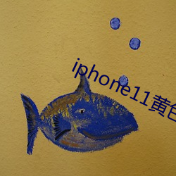 iphone11黄色