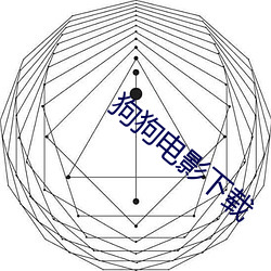 狗狗電影下載