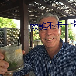 歐美不卡一卡二卡3卡四卡