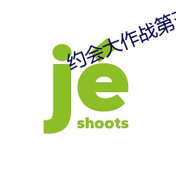约会大作战第五季免费观看完整版