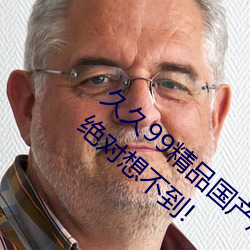 久久99精品(品)国(國)产麻豆不卡有新功(功)能(能)?网(網)友:你绝对想(想)不到(到)!
