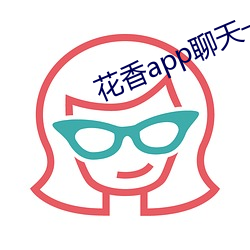花香app聊天一对(duì)一(yī)