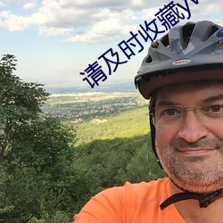 請及時收藏yw193